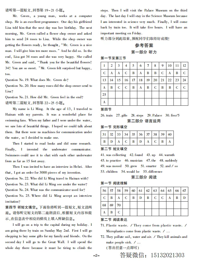 2026.5邢台市信都区中考二模英语试卷含答案-第10张图片-四季读书网