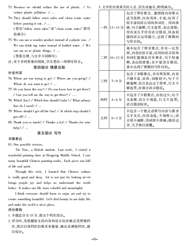 2026.5邢台市信都区中考二模英语试卷含答案-第11张图片-四季读书网