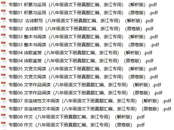 2026年浙江省八年级语文下册期末真题汇编(附解析)-第1张图片-四季读书网 2026年浙江省八年级语文下册期末真题汇编(附解析)-第1张图片-四季读书网