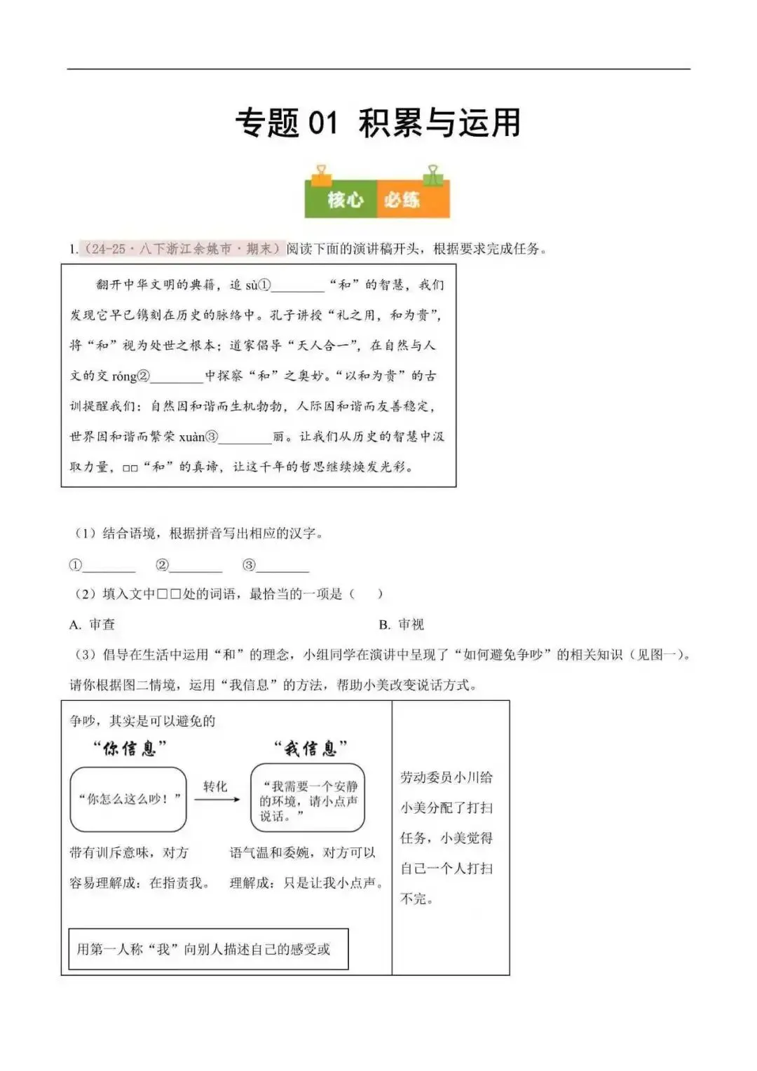 2026年浙江省八年级语文下册期末真题汇编(附解析)-第2张图片-四季读书网 2026年浙江省八年级语文下册期末真题汇编(附解析)-第2张图片-四季读书网
