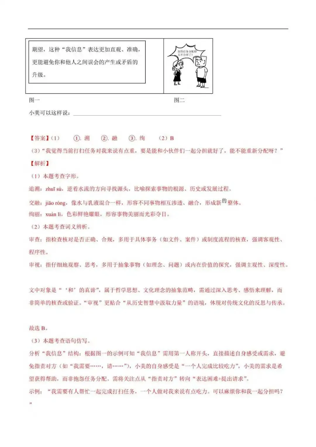 2026年浙江省八年级语文下册期末真题汇编(附解析)-第3张图片-四季读书网 2026年浙江省八年级语文下册期末真题汇编(附解析)-第3张图片-四季读书网