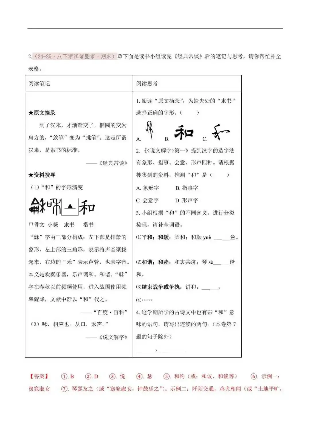 2026年浙江省八年级语文下册期末真题汇编(附解析)-第4张图片-四季读书网 2026年浙江省八年级语文下册期末真题汇编(附解析)-第4张图片-四季读书网