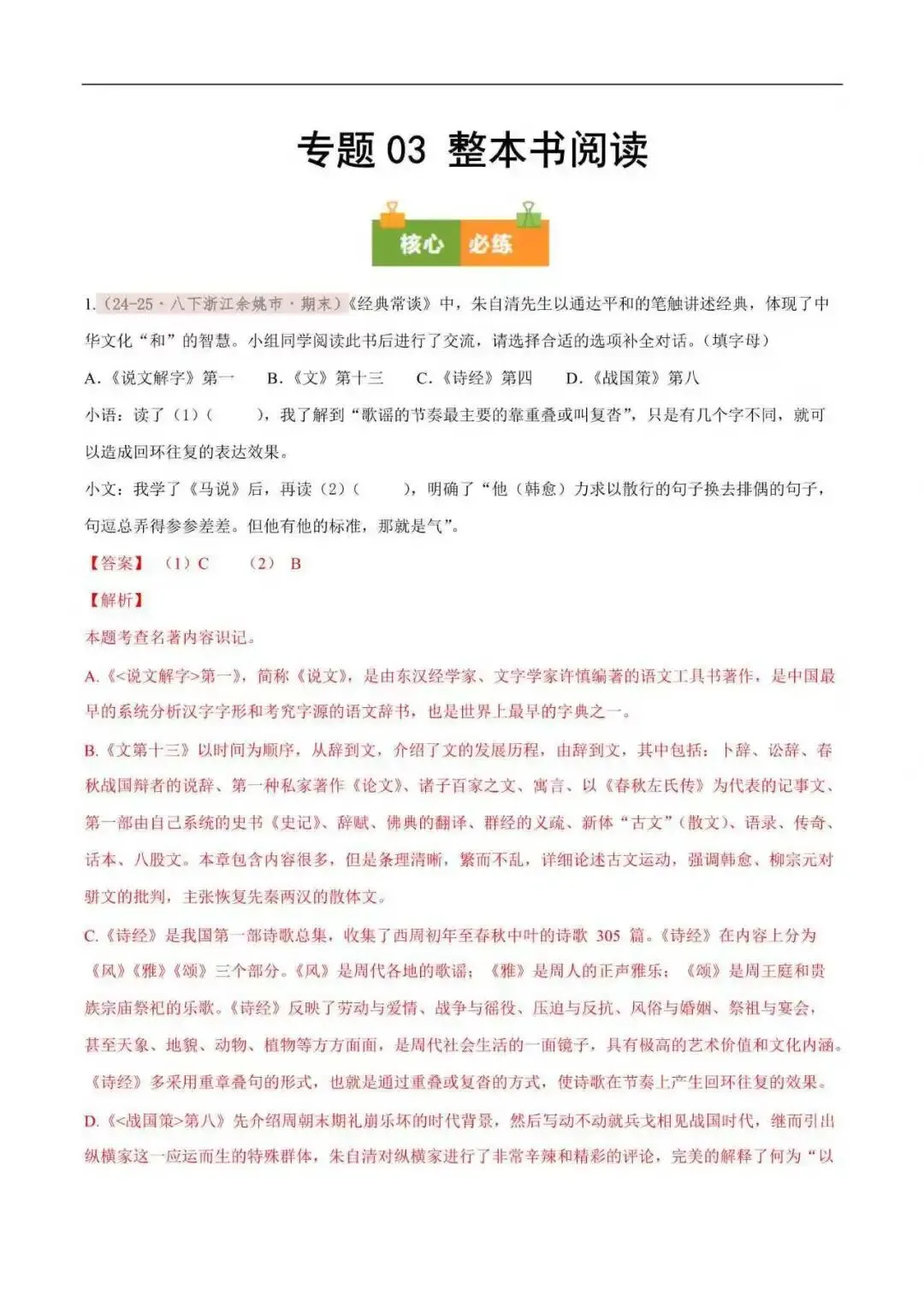 2026年浙江省八年级语文下册期末真题汇编(附解析)-第5张图片-四季读书网 2026年浙江省八年级语文下册期末真题汇编(附解析)-第5张图片-四季读书网
