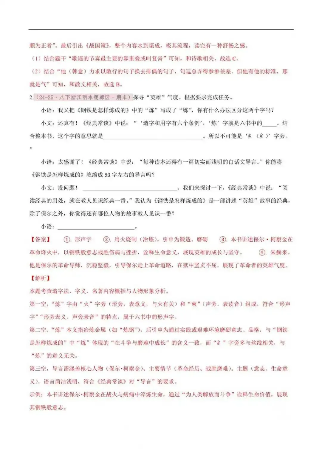 2026年浙江省八年级语文下册期末真题汇编(附解析)-第6张图片-四季读书网 2026年浙江省八年级语文下册期末真题汇编(附解析)-第6张图片-四季读书网