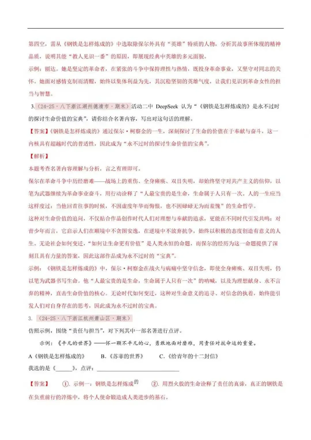 2026年浙江省八年级语文下册期末真题汇编(附解析)-第7张图片-四季读书网 2026年浙江省八年级语文下册期末真题汇编(附解析)-第7张图片-四季读书网