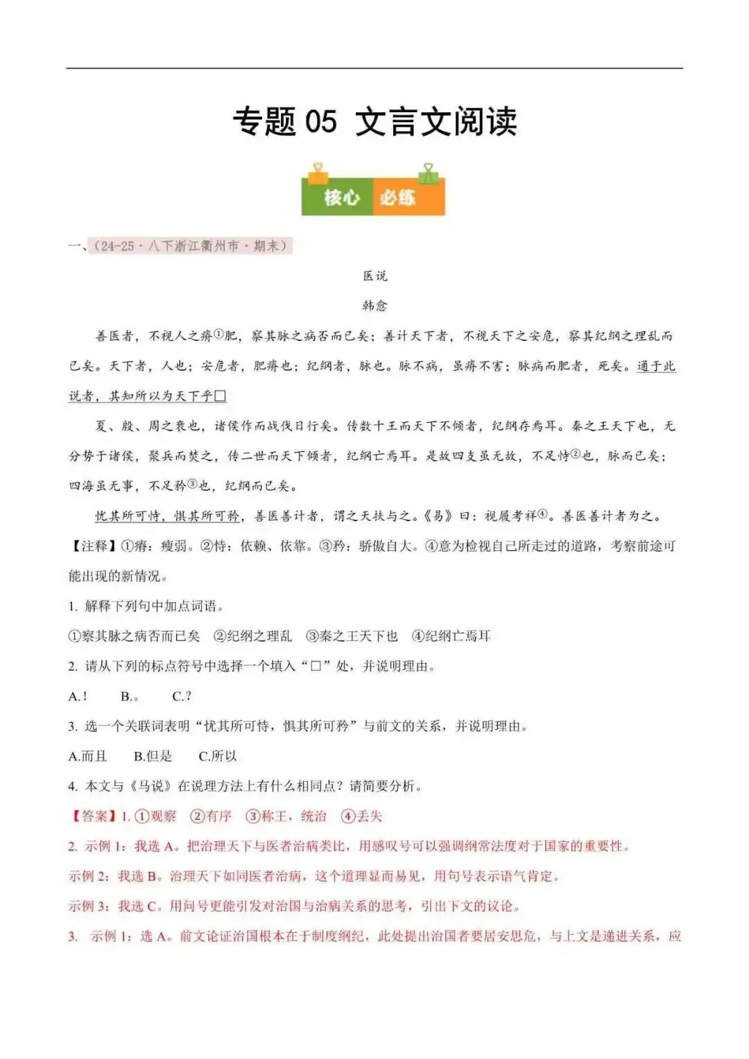 2026年浙江省八年级语文下册期末真题汇编(附解析)-第8张图片-四季读书网 2026年浙江省八年级语文下册期末真题汇编(附解析)-第8张图片-四季读书网