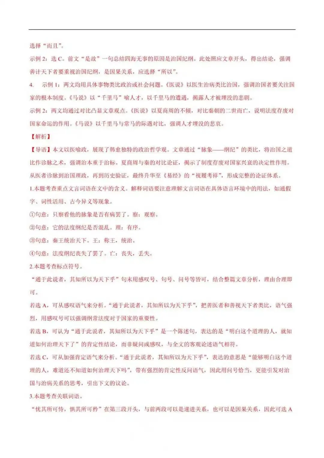 2026年浙江省八年级语文下册期末真题汇编(附解析)-第9张图片-四季读书网 2026年浙江省八年级语文下册期末真题汇编(附解析)-第9张图片-四季读书网