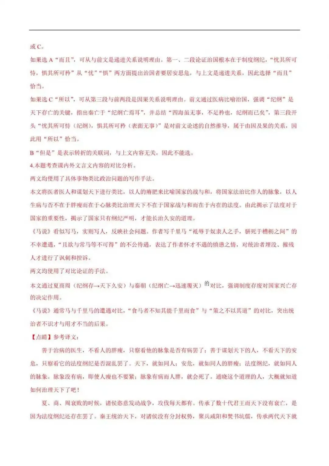 2026年浙江省八年级语文下册期末真题汇编(附解析)-第10张图片-四季读书网 2026年浙江省八年级语文下册期末真题汇编(附解析)-第10张图片-四季读书网