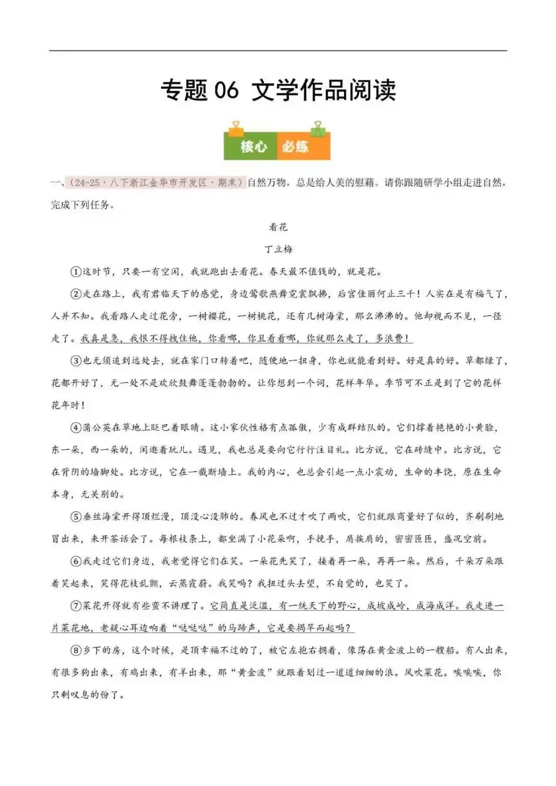 2026年浙江省八年级语文下册期末真题汇编(附解析)-第11张图片-四季读书网 2026年浙江省八年级语文下册期末真题汇编(附解析)-第11张图片-四季读书网