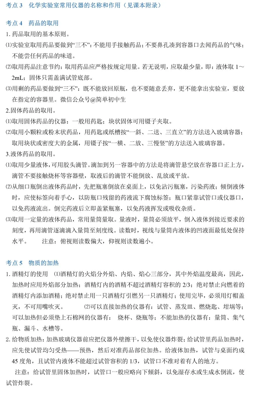 中考化学86个考点归纳-第2张图片-四季读书网