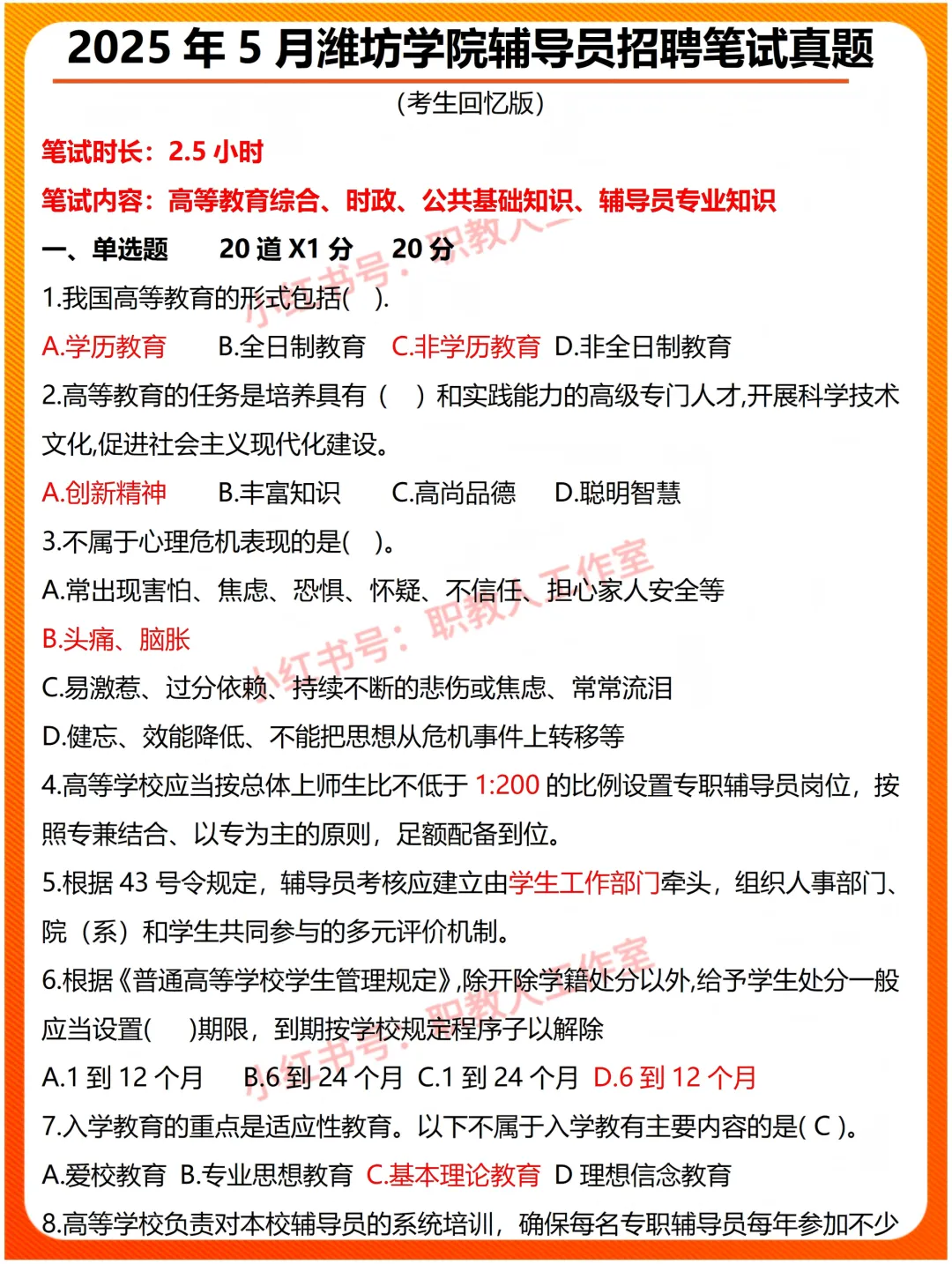 2025年5月潍坊学院辅导员招聘笔试真题-第1张图片-四季读书网