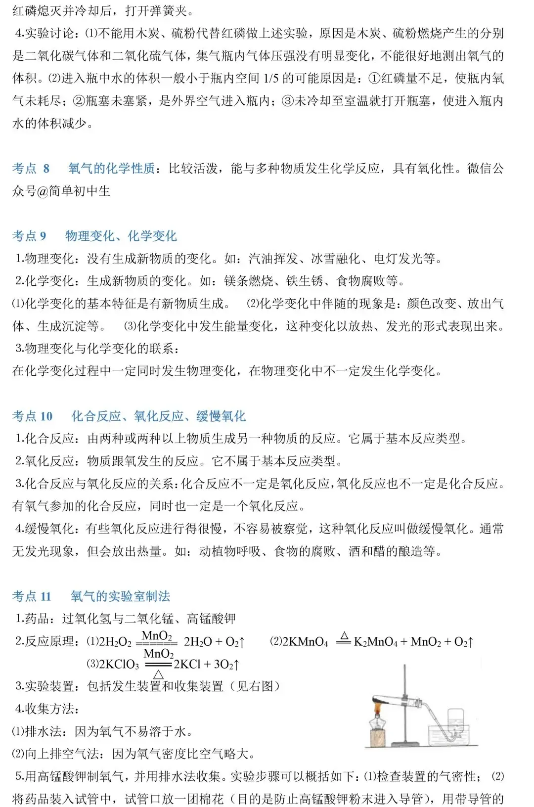 中考化学86个考点归纳-第5张图片-四季读书网