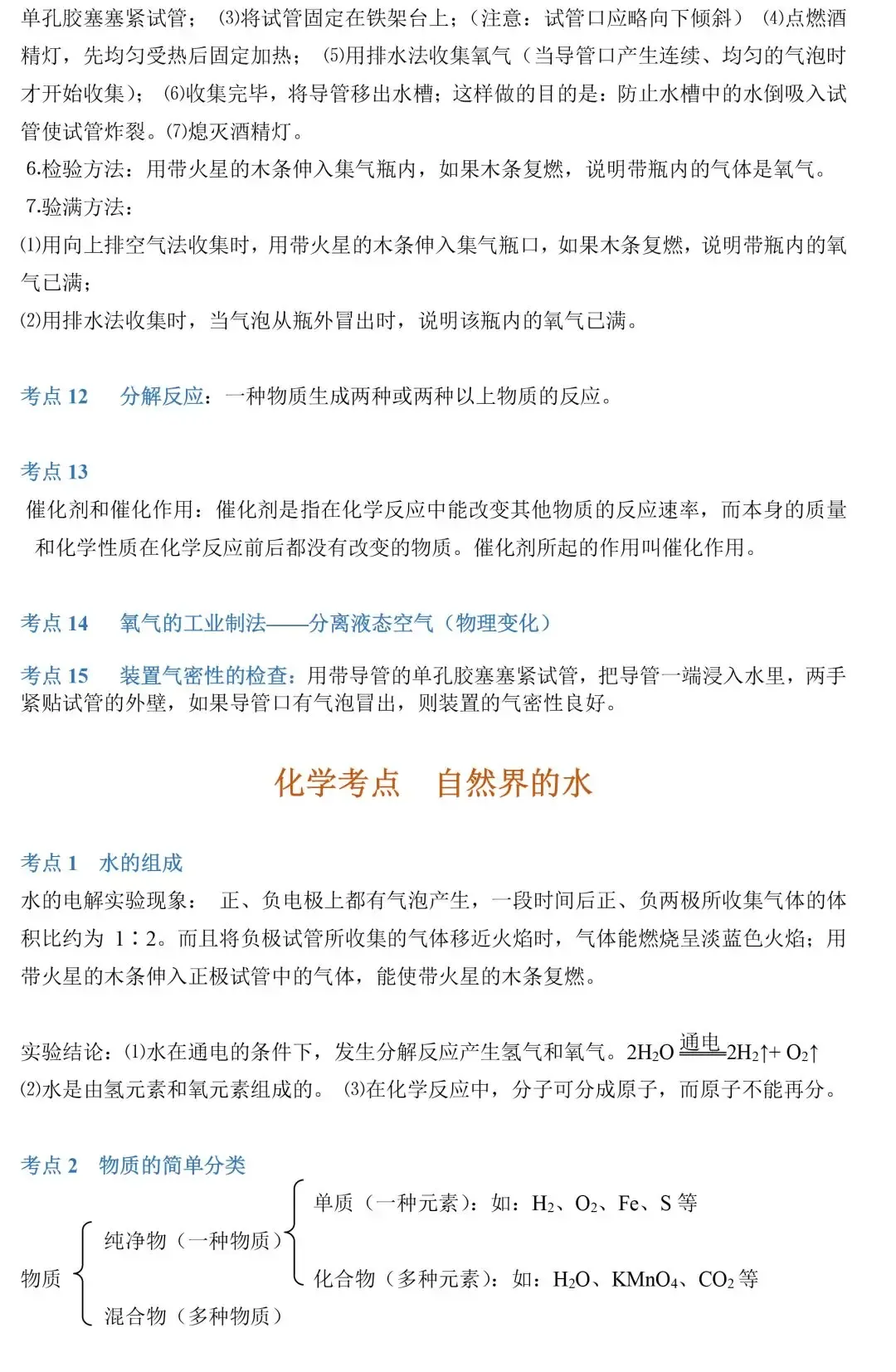 中考化学86个考点归纳-第6张图片-四季读书网