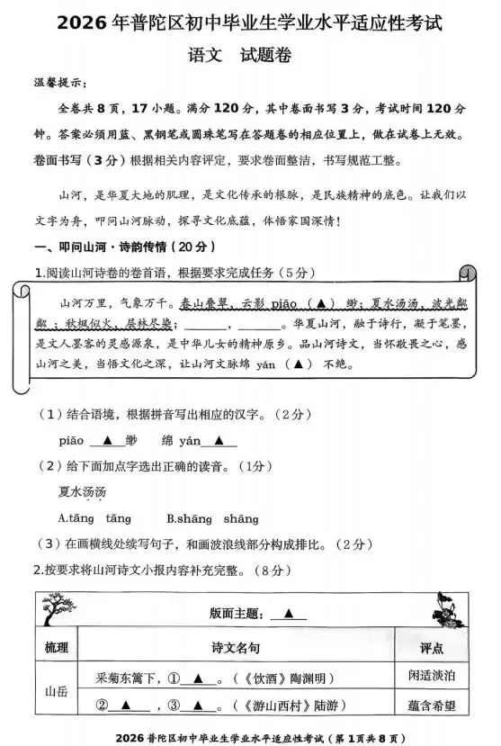 2026中考语文模拟试卷及参考答案(49)【可打印】-第5张图片-四季读书网 2026中考语文模拟试卷及参考答案(49)【可打印】-第5张图片-四季读书网