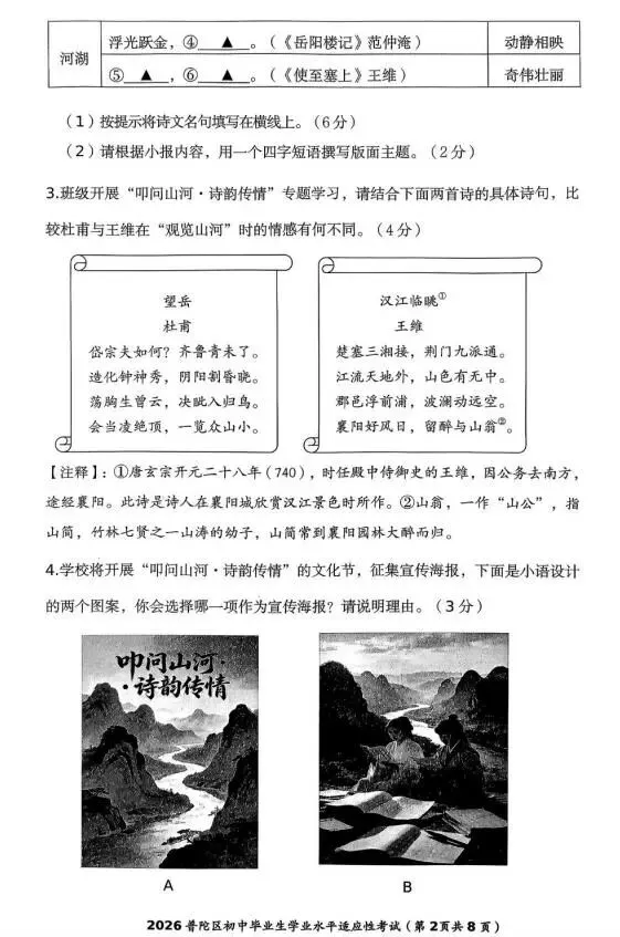 2026中考语文模拟试卷及参考答案(49)【可打印】-第6张图片-四季读书网 2026中考语文模拟试卷及参考答案(49)【可打印】-第6张图片-四季读书网
