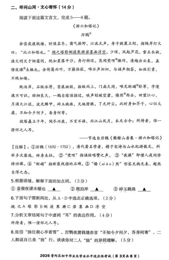 2026中考语文模拟试卷及参考答案(49)【可打印】-第7张图片-四季读书网 2026中考语文模拟试卷及参考答案(49)【可打印】-第7张图片-四季读书网
