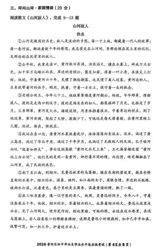 2026中考语文模拟试卷及参考答案(49)【可打印】-第8张图片-四季读书网 2026中考语文模拟试卷及参考答案(49)【可打印】-第8张图片-四季读书网