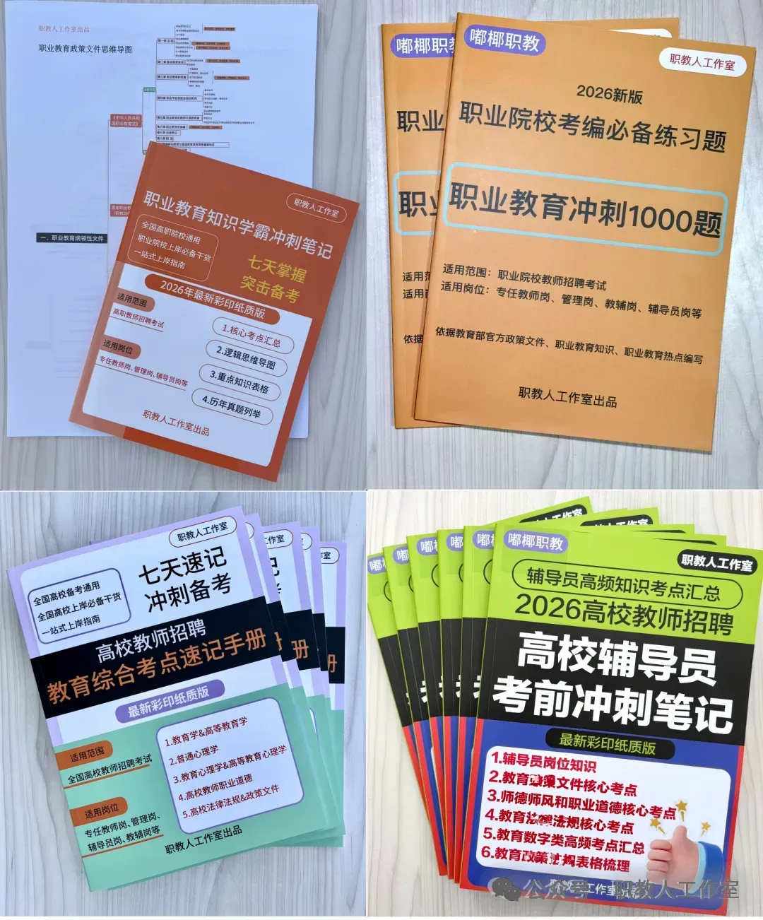 2025年5月潍坊学院辅导员招聘笔试真题-第4张图片-四季读书网