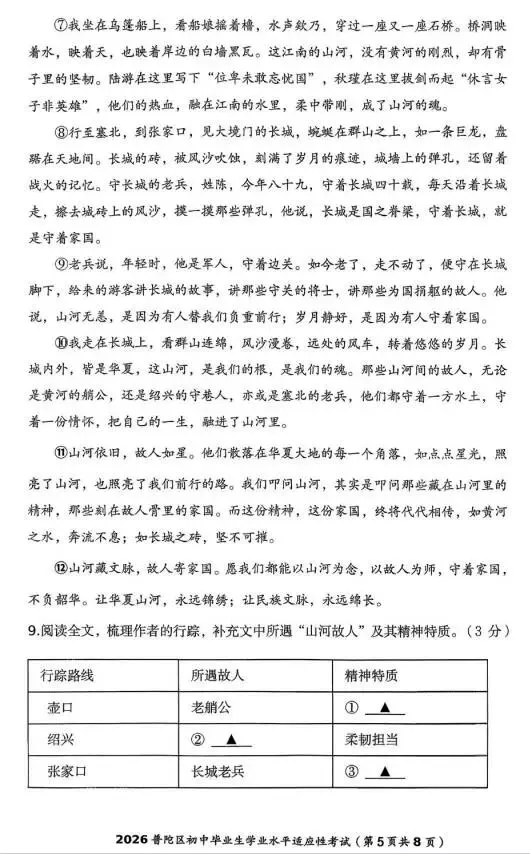 2026中考语文模拟试卷及参考答案(49)【可打印】-第9张图片-四季读书网 2026中考语文模拟试卷及参考答案(49)【可打印】-第9张图片-四季读书网