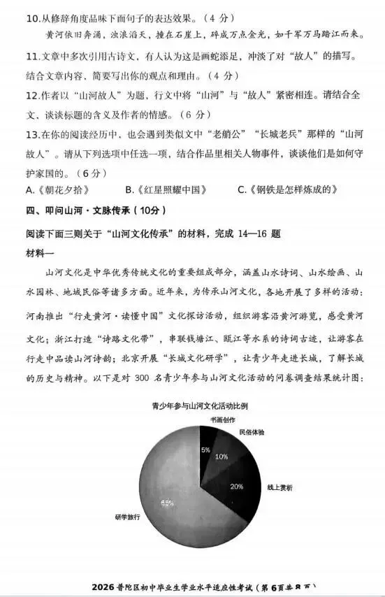2026中考语文模拟试卷及参考答案(49)【可打印】-第10张图片-四季读书网 2026中考语文模拟试卷及参考答案(49)【可打印】-第10张图片-四季读书网