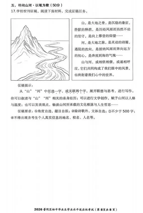 2026中考语文模拟试卷及参考答案(49)【可打印】-第12张图片-四季读书网 2026中考语文模拟试卷及参考答案(49)【可打印】-第12张图片-四季读书网