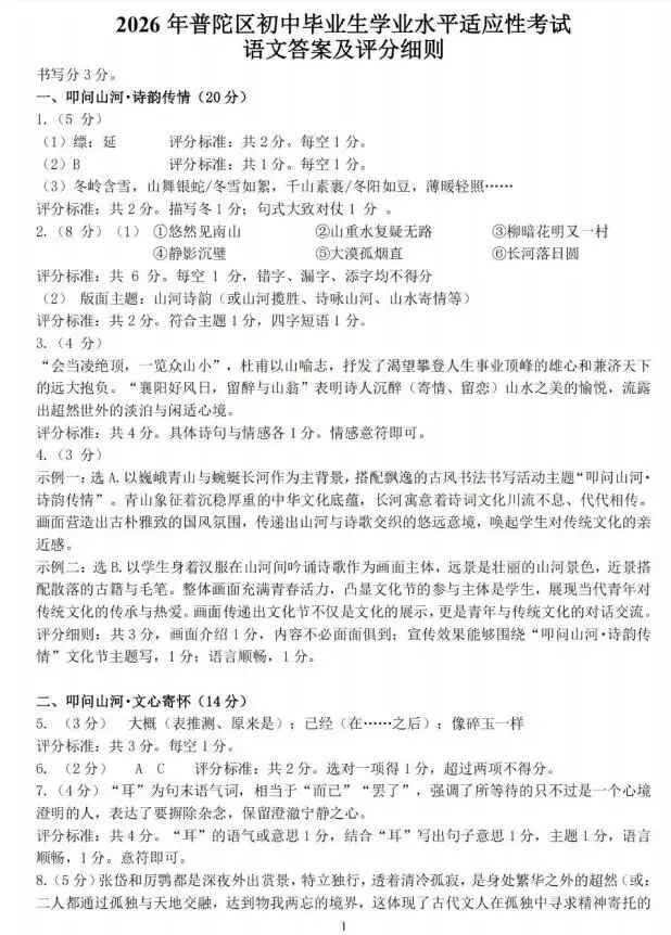 2026中考语文模拟试卷及参考答案(49)【可打印】-第14张图片-四季读书网 2026中考语文模拟试卷及参考答案(49)【可打印】-第14张图片-四季读书网
