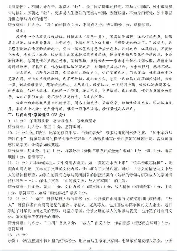 2026中考语文模拟试卷及参考答案(49)【可打印】-第15张图片-四季读书网 2026中考语文模拟试卷及参考答案(49)【可打印】-第15张图片-四季读书网