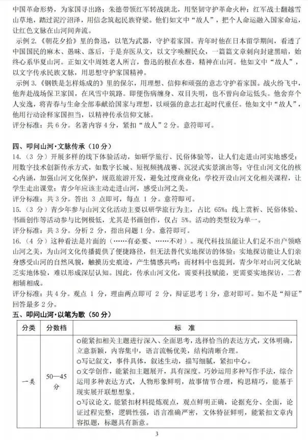 2026中考语文模拟试卷及参考答案(49)【可打印】-第16张图片-四季读书网 2026中考语文模拟试卷及参考答案(49)【可打印】-第16张图片-四季读书网