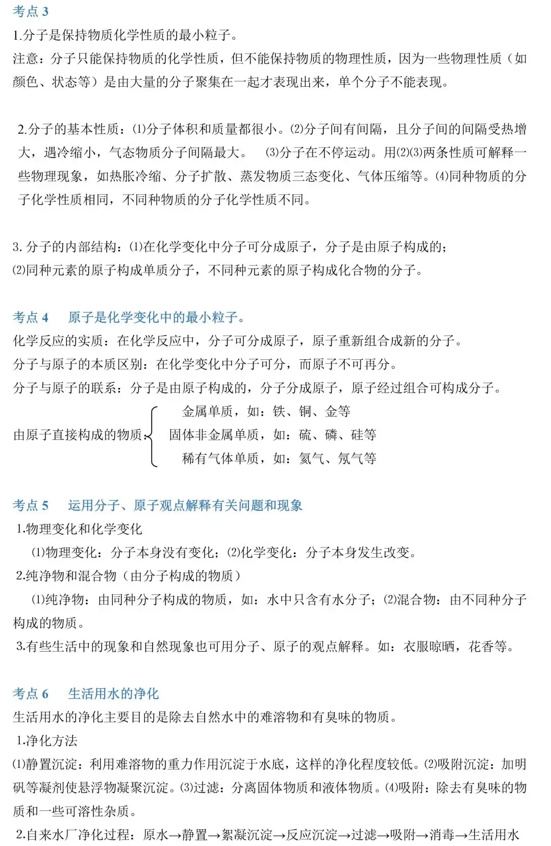 中考化学86个考点归纳-第7张图片-四季读书网