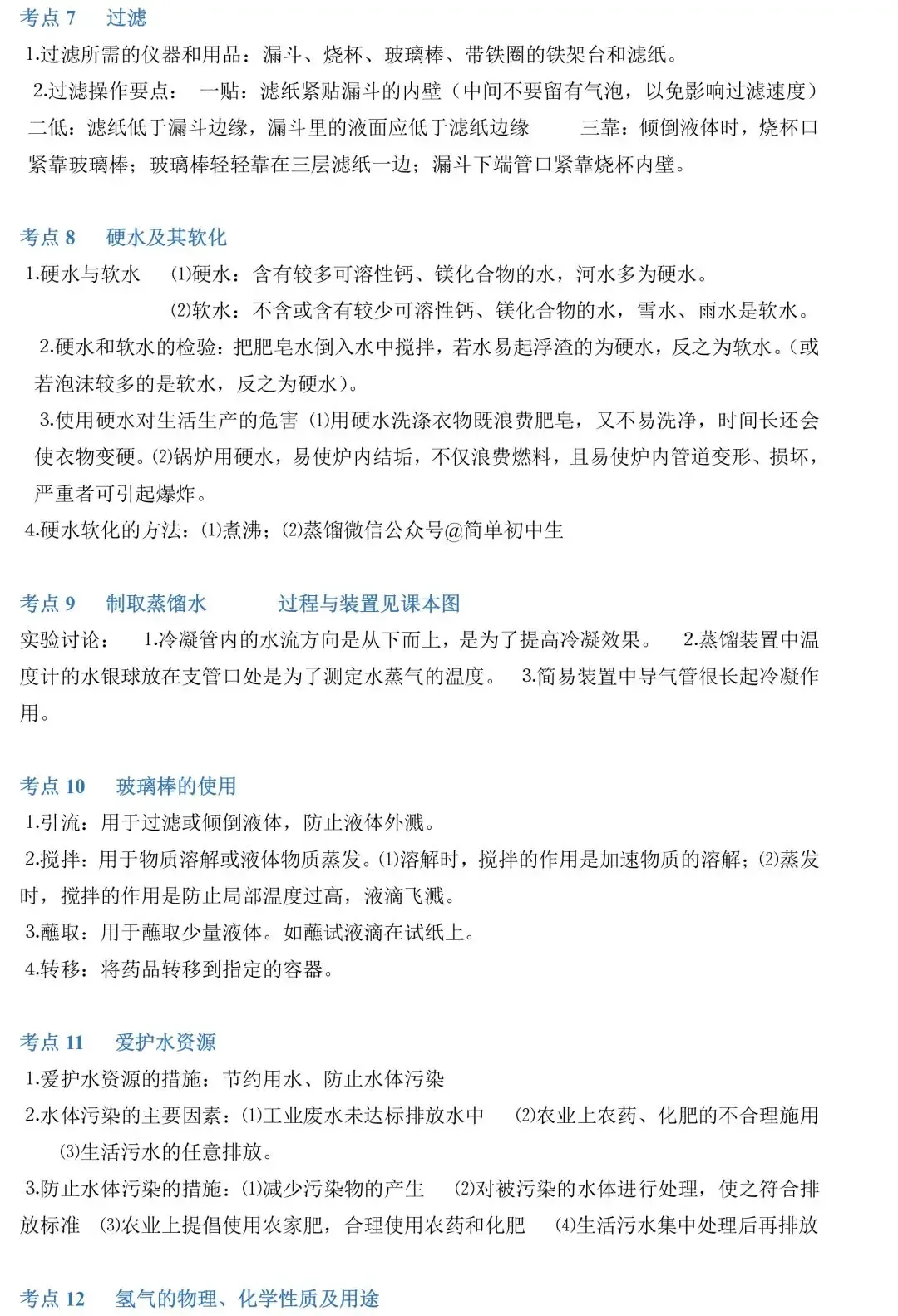 中考化学86个考点归纳-第8张图片-四季读书网