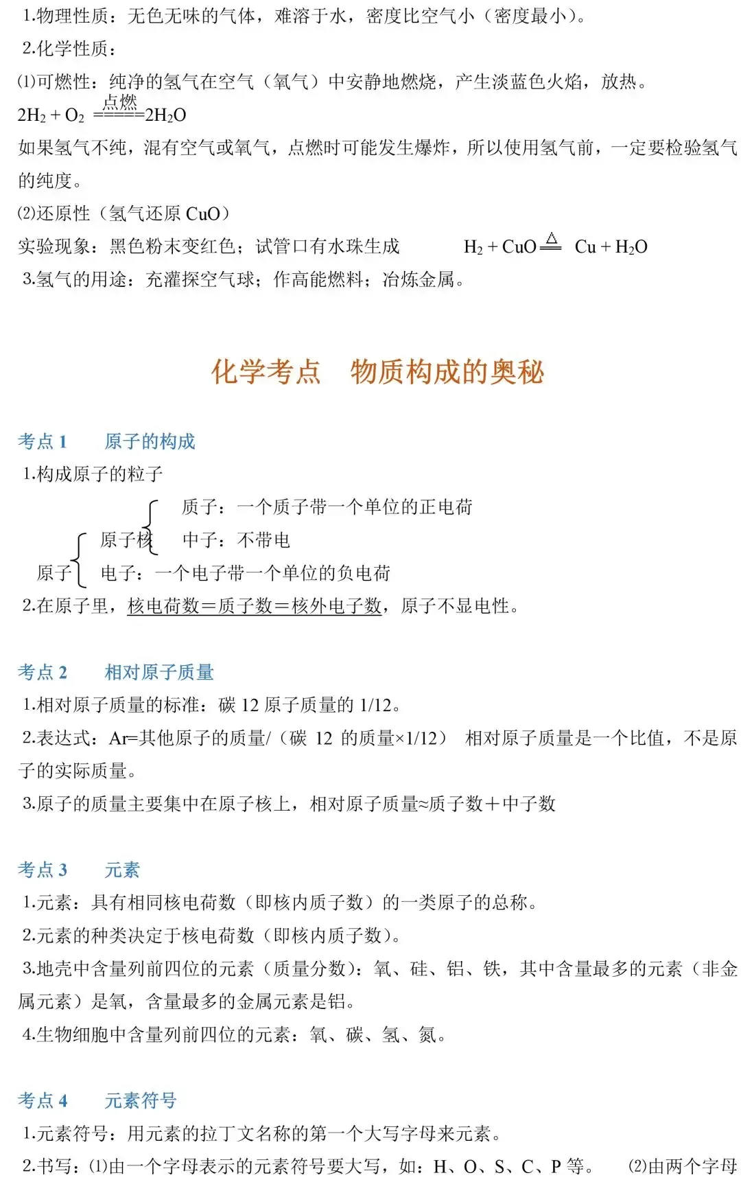 中考化学86个考点归纳-第9张图片-四季读书网