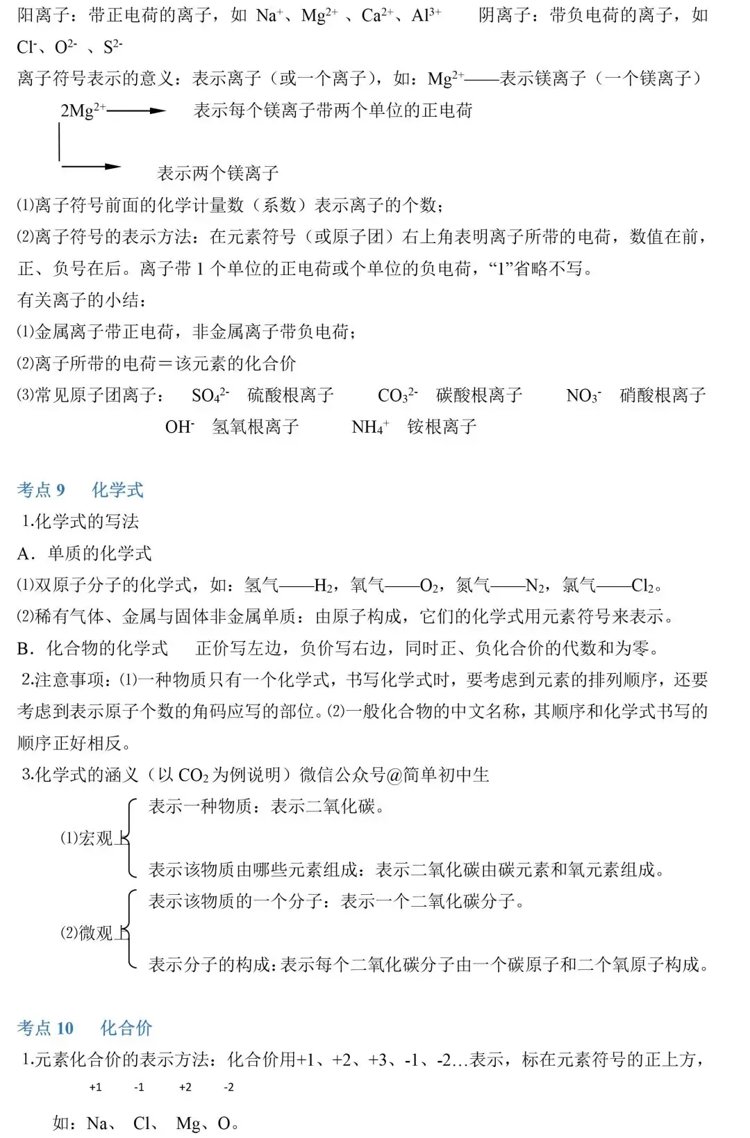 中考化学86个考点归纳-第11张图片-四季读书网
