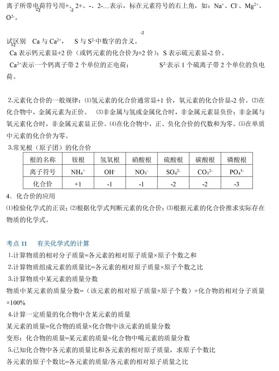 中考化学86个考点归纳-第12张图片-四季读书网
