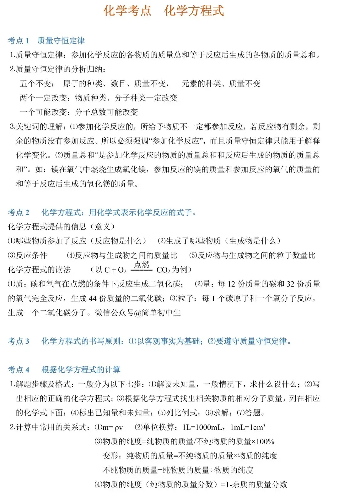 中考化学86个考点归纳-第13张图片-四季读书网