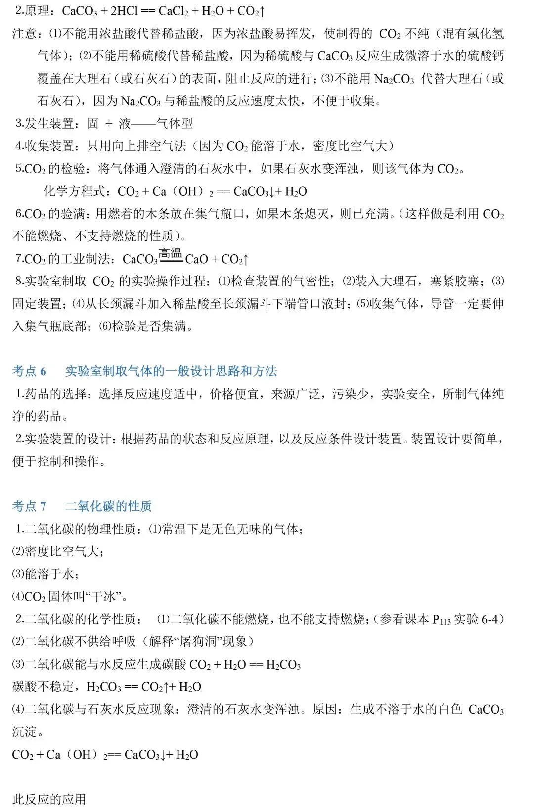 中考化学86个考点归纳-第15张图片-四季读书网