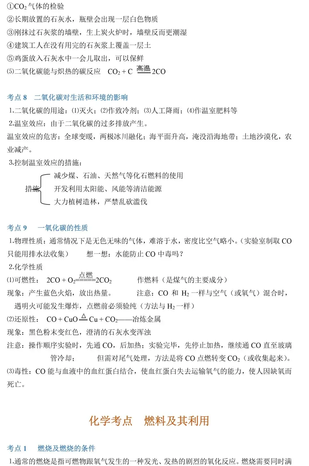 中考化学86个考点归纳-第16张图片-四季读书网