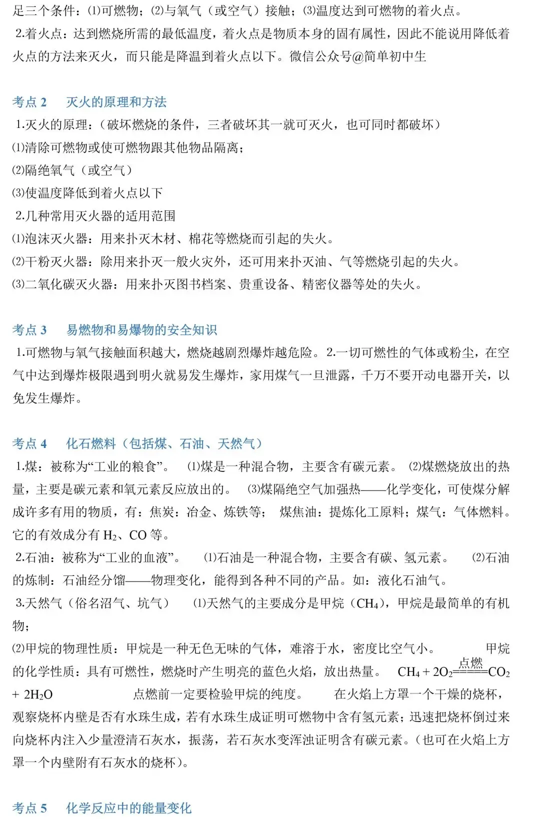 中考化学86个考点归纳-第17张图片-四季读书网