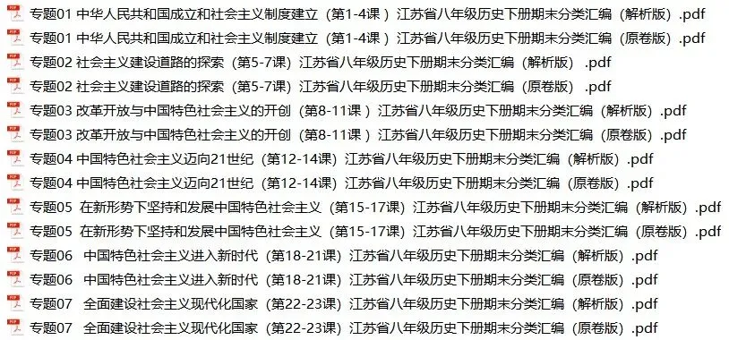 2026年江苏省八年级历史下册期末真题分类汇编(附解析)-第1张图片-四季读书网 2026年江苏省八年级历史下册期末真题分类汇编(附解析)-第1张图片-四季读书网