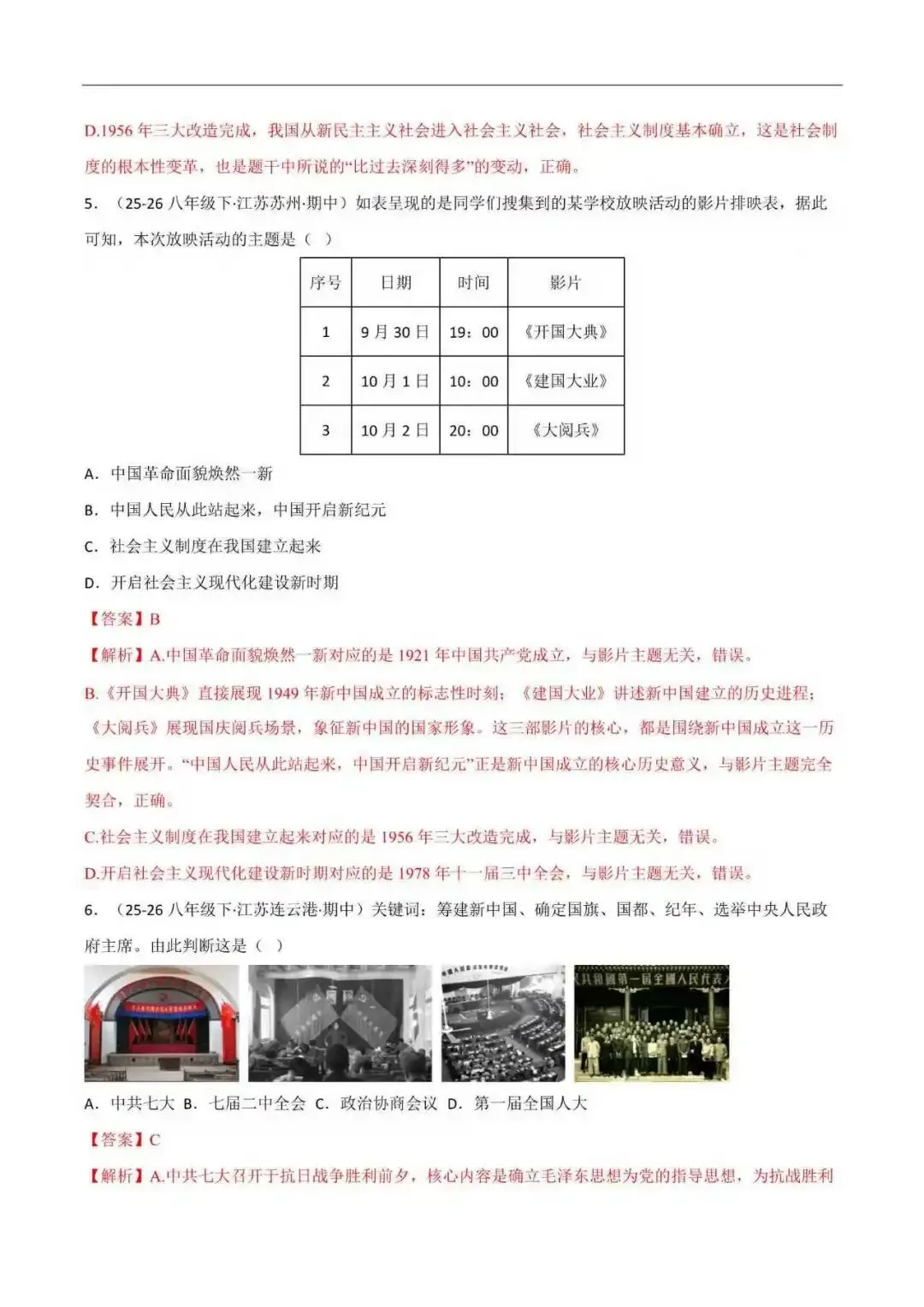 2026年江苏省八年级历史下册期末真题分类汇编(附解析)-第4张图片-四季读书网 2026年江苏省八年级历史下册期末真题分类汇编(附解析)-第4张图片-四季读书网