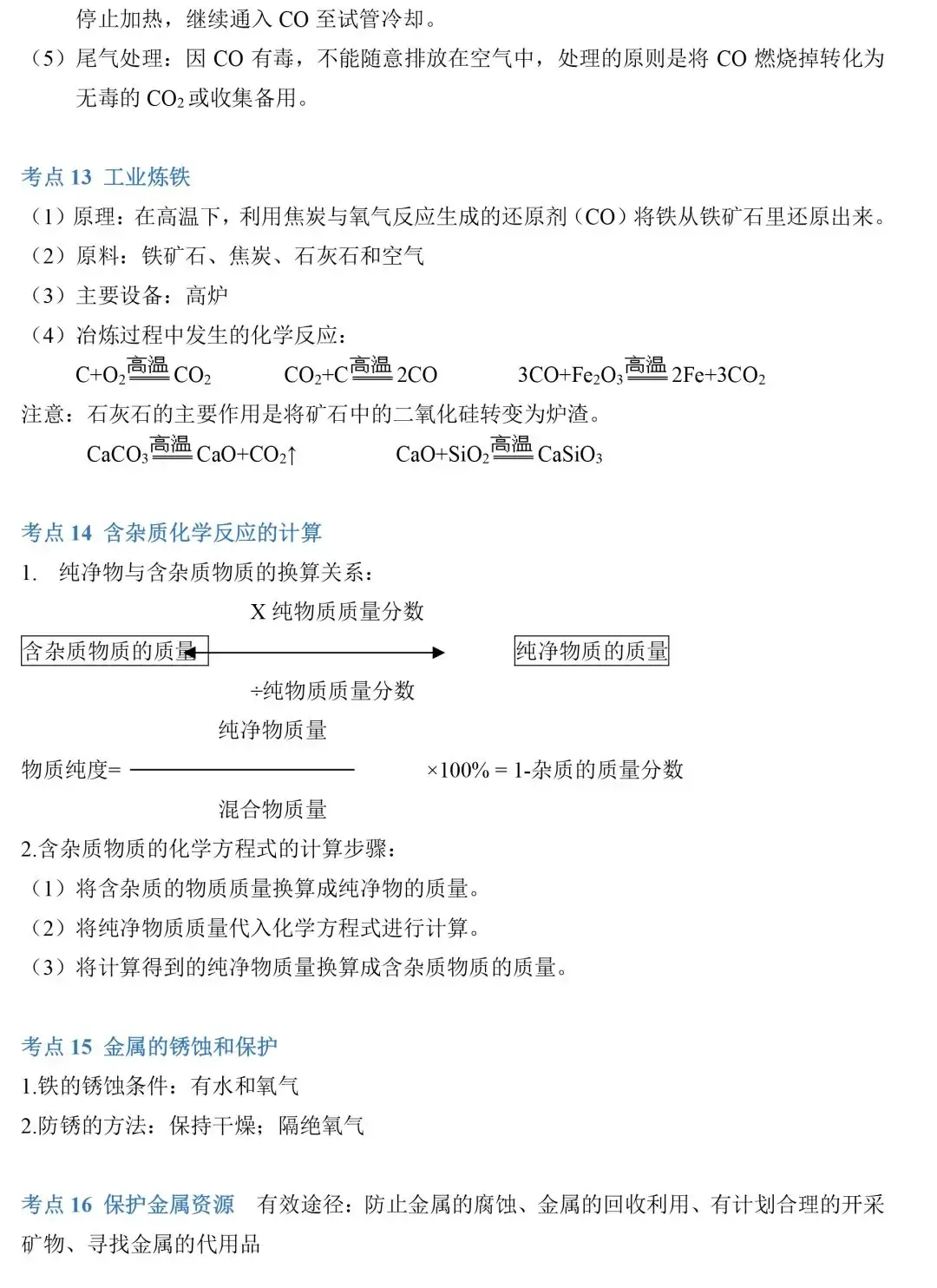 中考化学86个考点归纳-第23张图片-四季读书网