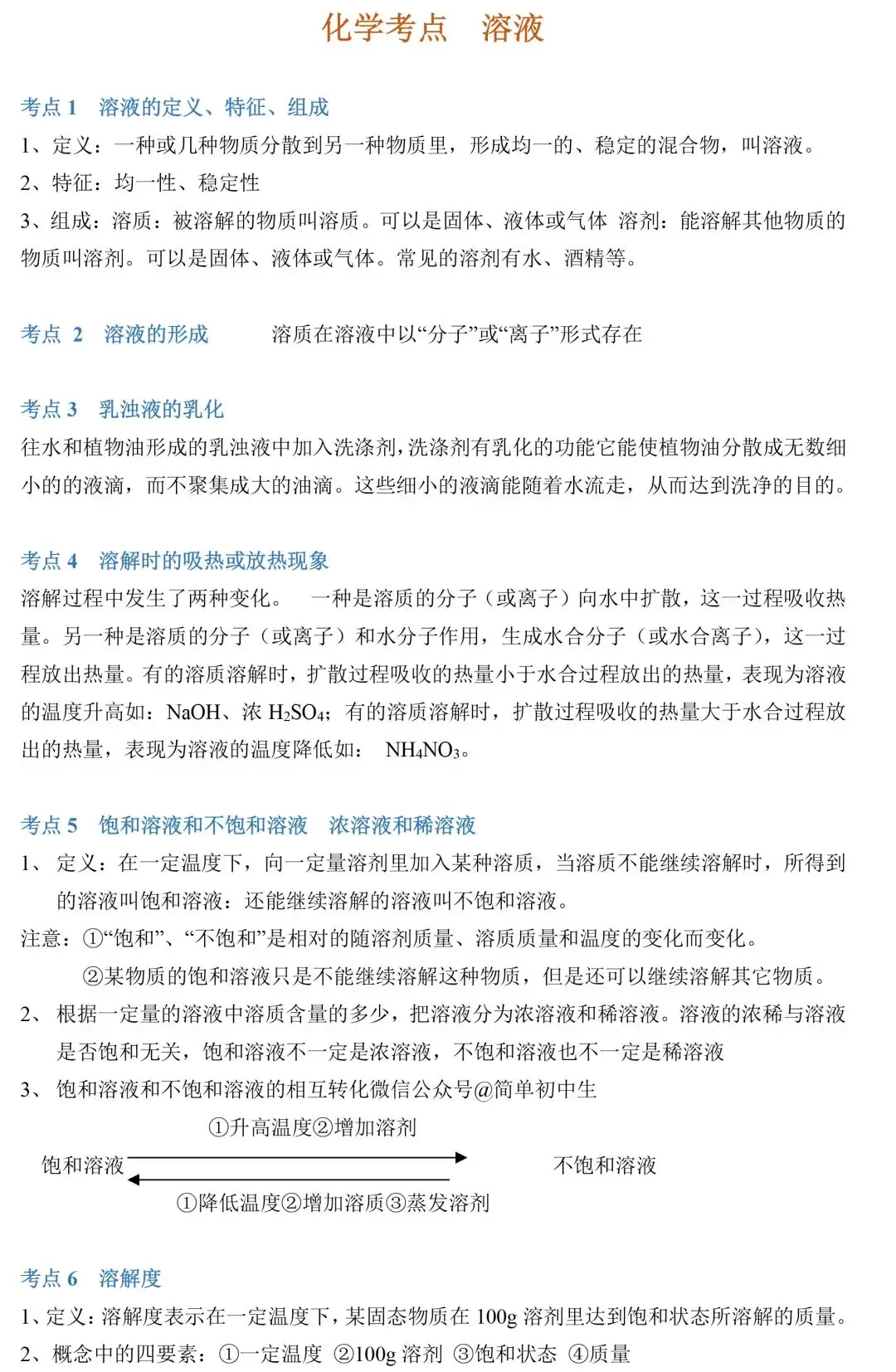 中考化学86个考点归纳-第24张图片-四季读书网