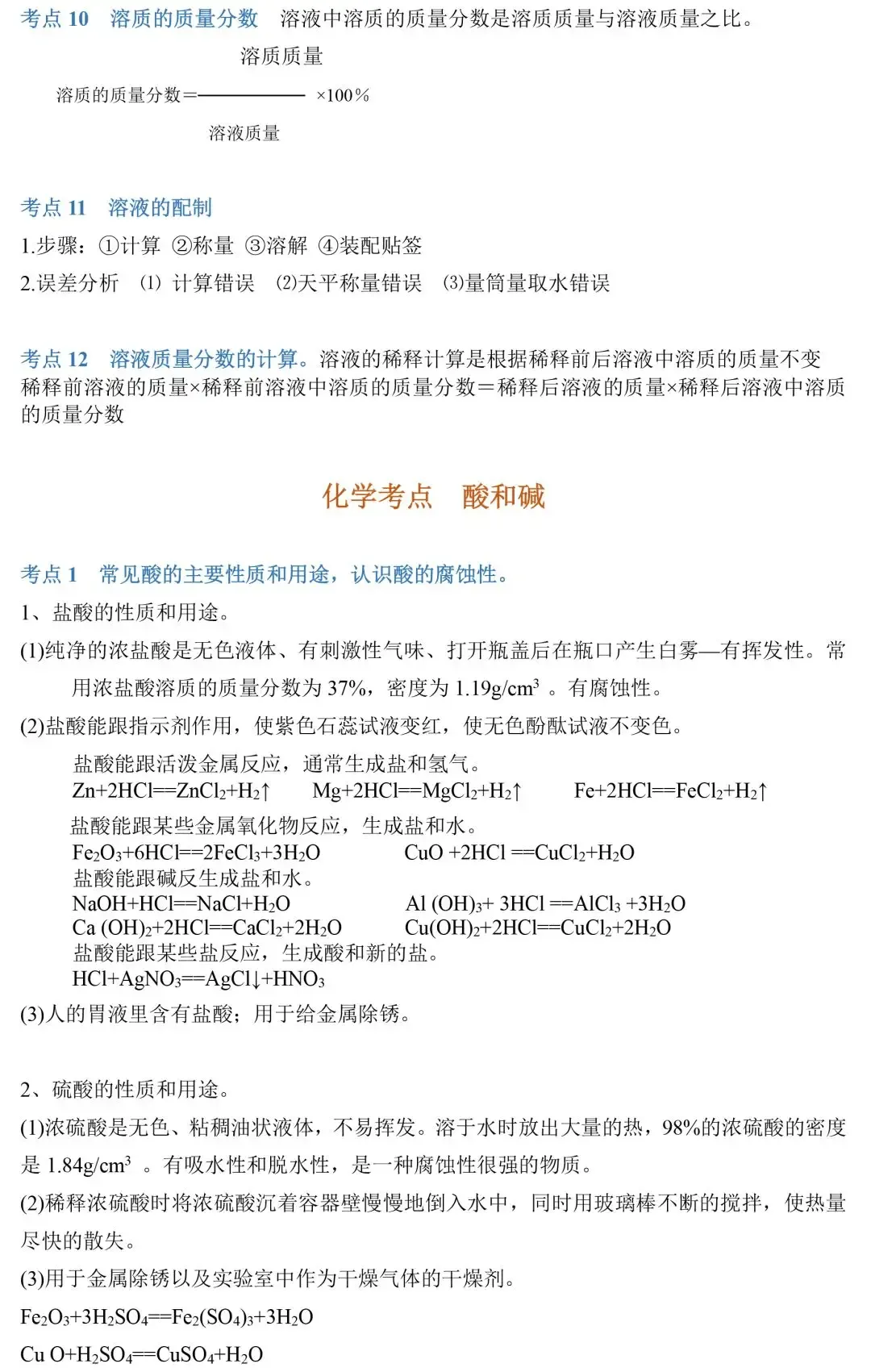 中考化学86个考点归纳-第26张图片-四季读书网
