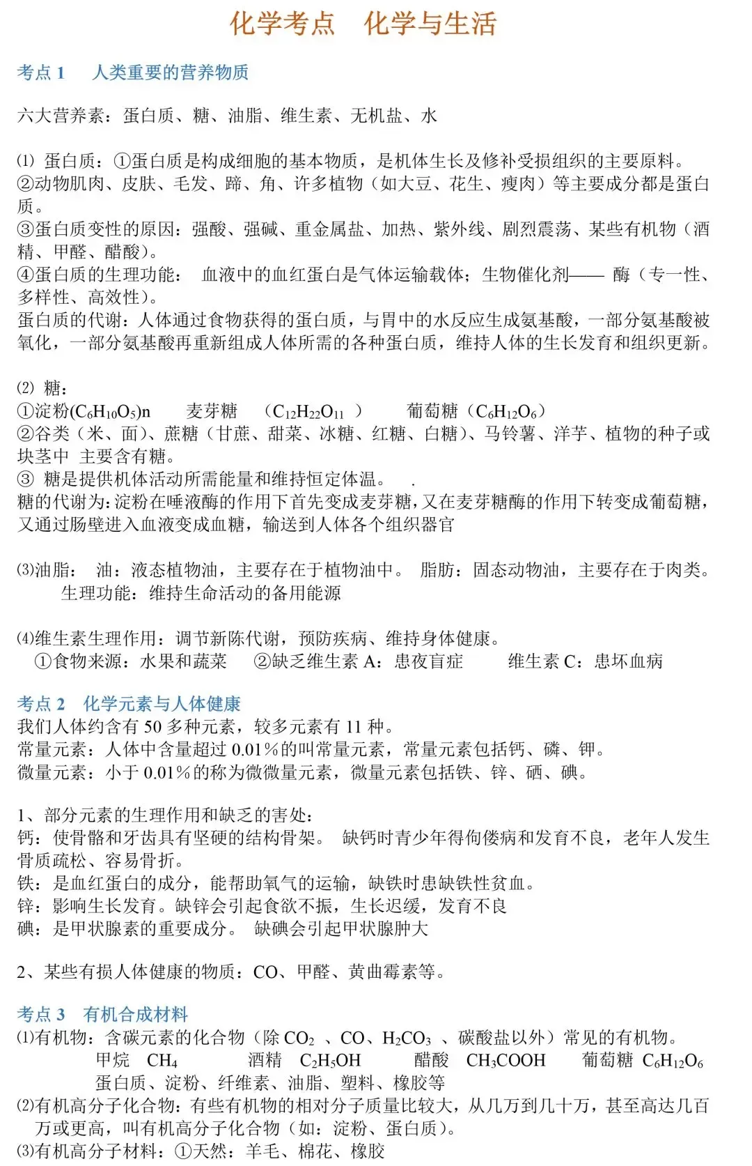 中考化学86个考点归纳-第29张图片-四季读书网