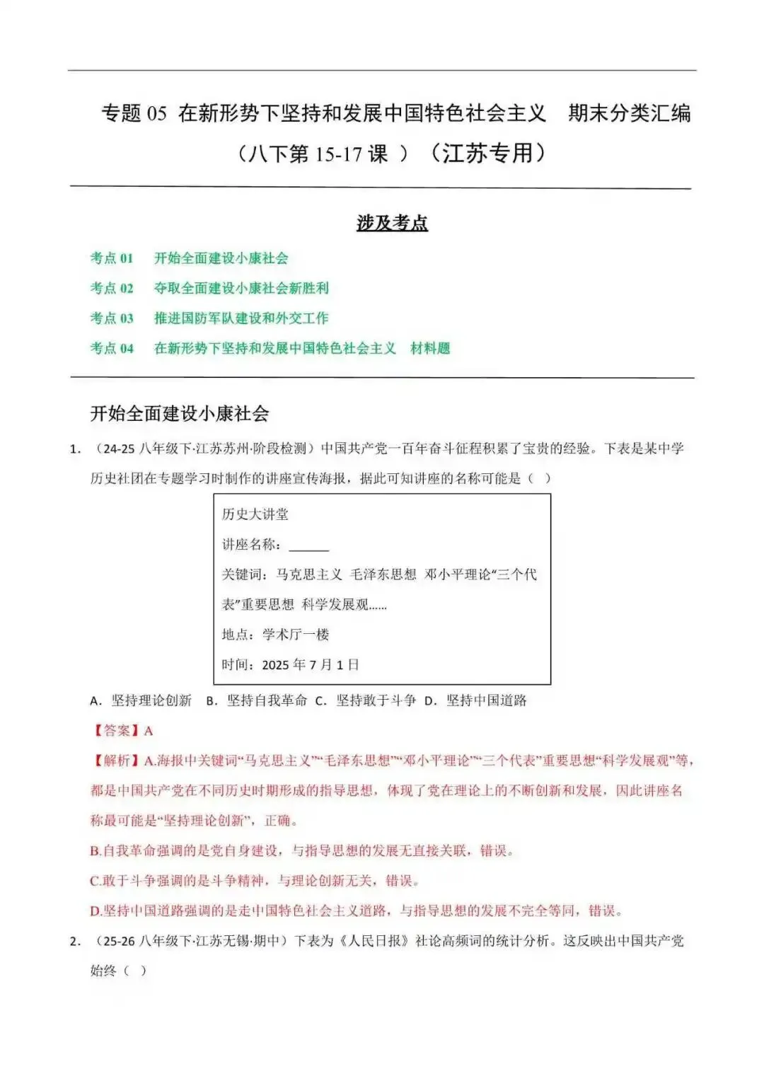2026年江苏省八年级历史下册期末真题分类汇编(附解析)-第8张图片-四季读书网 2026年江苏省八年级历史下册期末真题分类汇编(附解析)-第8张图片-四季读书网