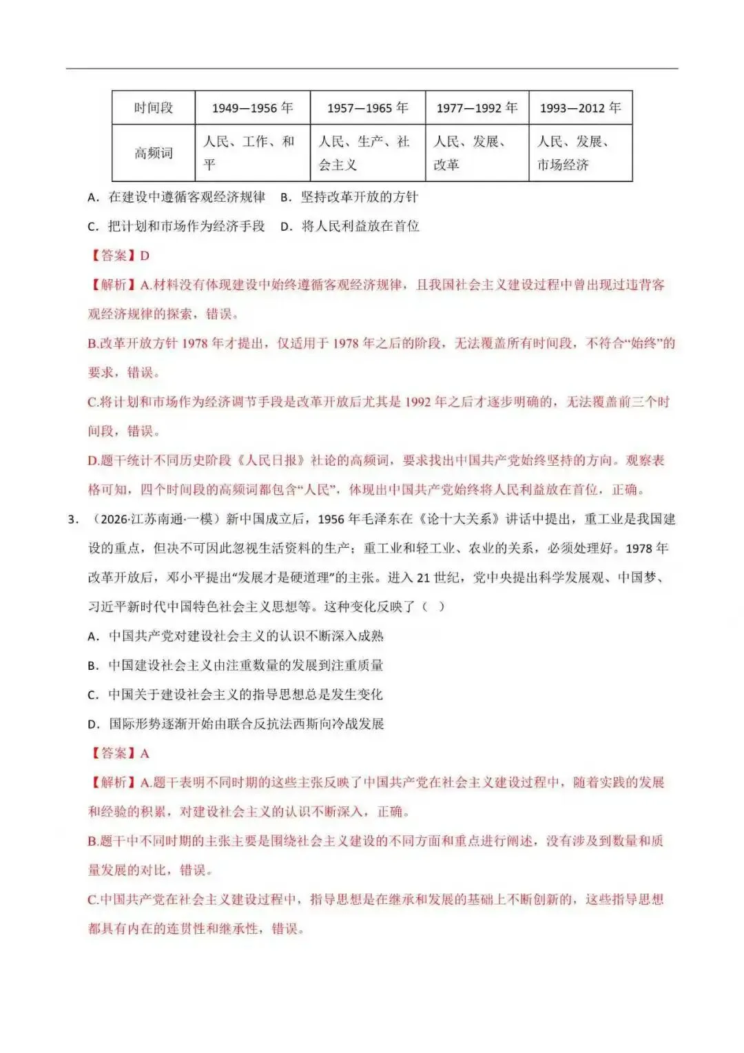 2026年江苏省八年级历史下册期末真题分类汇编(附解析)-第9张图片-四季读书网 2026年江苏省八年级历史下册期末真题分类汇编(附解析)-第9张图片-四季读书网