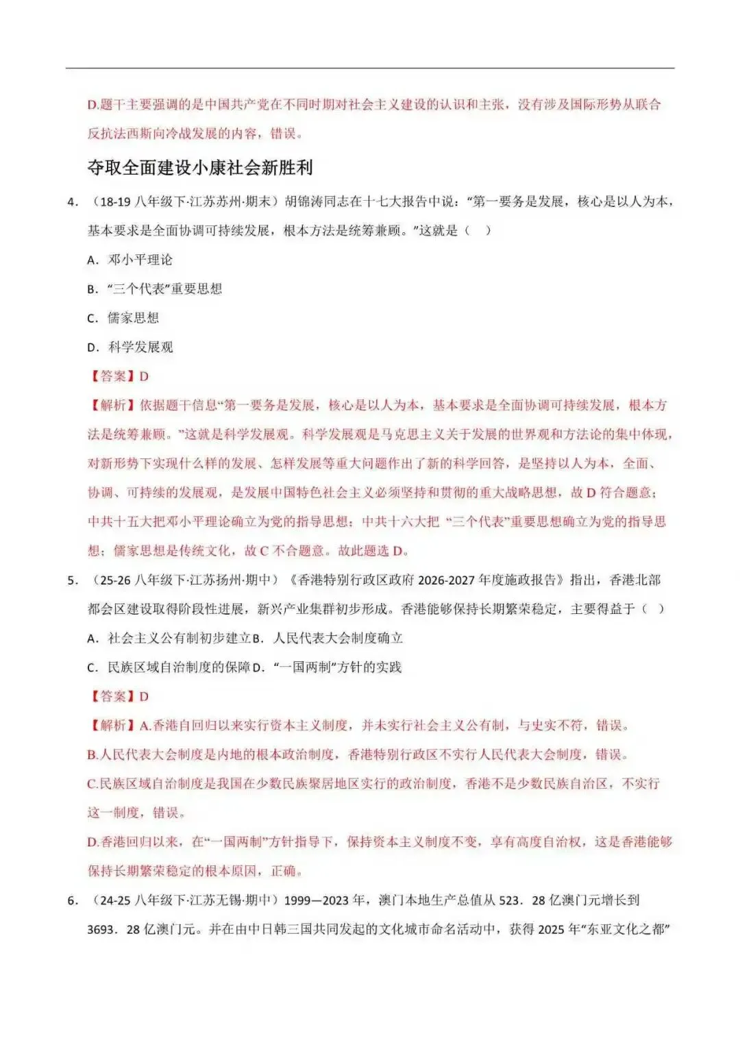 2026年江苏省八年级历史下册期末真题分类汇编(附解析)-第10张图片-四季读书网 2026年江苏省八年级历史下册期末真题分类汇编(附解析)-第10张图片-四季读书网