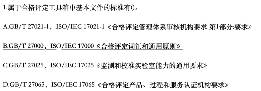 认证通用基础2025年4月真题1-10-第1张图片-四季读书网