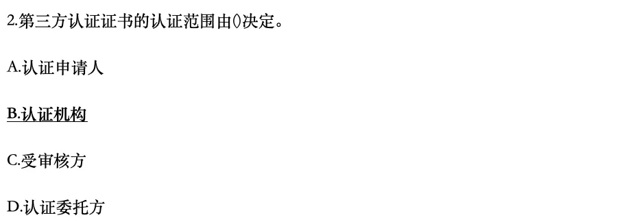 认证通用基础2025年4月真题1-10-第2张图片-四季读书网
