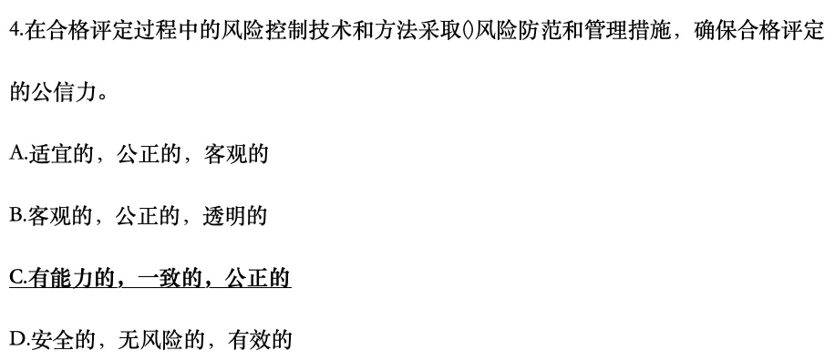 认证通用基础2025年4月真题1-10-第4张图片-四季读书网