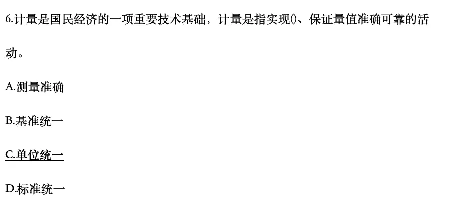 认证通用基础2025年4月真题1-10-第6张图片-四季读书网